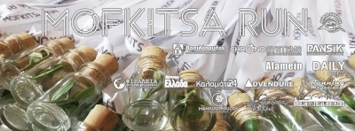 &Delta;&Epsilon;&Lambda;&Tau;&Iota;&Omicron; &Tau;&Upsilon;&Pi;&Omicron;&Upsilon; - &Mu;&epsilon;&tau;&alpha;-&alpha;&gamma;&omega;&nu;&iota;&sigma;&tau;&iota;&kappa;ό &delta;&epsilon;&lambda;&tau;ί&omicron; &tau;ύ&pi;&omicron;&upsilon; Mofkitsa Run 2015