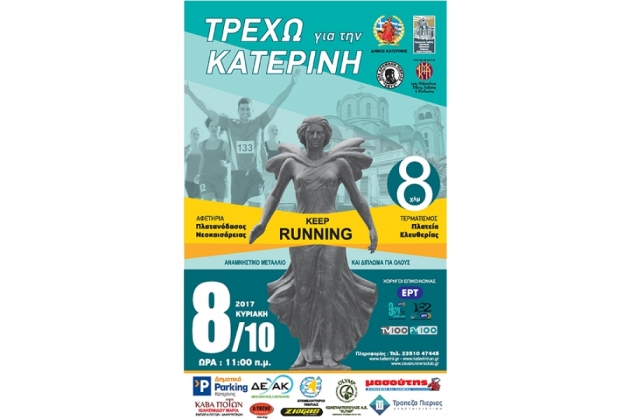&Delta;&Epsilon;&Lambda;&Tau;&Iota;&Omicron; &Tau;&Upsilon;&Pi;&Omicron;&Upsilon; - 2000 &alpha;&theta;&lambda;&eta;&tau;έ&sigmaf; &kappa;&alpha;&iota; &alpha;&theta;&lambda;ή&tau;&rho;&iota;&epsilon;&sigmaf; &sigma;&tau;&eta;&nu; &alpha;&phi;&epsilon;&tau;&eta;&rho;ί&alpha; &tau;&eta;&sigmaf; &gamma;&iota;&omicron;&rho;&tau;ή&sigmaf; "&Tau;&Rho;&Epsilon;&Chi;&Omega; &Gamma;&Iota;&Alpha; &Tau;&Eta;&Nu; &Kappa;&Alpha;&Tau;&Epsilon;&Rho;&Iota;&Nu;&Eta;"