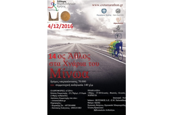 &Delta;&Epsilon;&Lambda;&Tau;&Iota;&Omicron; &Tau;&Upsilon;&Pi;&Omicron;&Upsilon; - &Pi;&rho;&omicron;&kappa;ή&rho;&upsilon;&xi;&eta; 14&omicron;&sigmaf; ά&theta;&lambda;&omicron;&sigmaf; &sigma;&tau;&alpha; &chi;&nu;ά&rho;&iota;&alpha; &tau;&omicron;&upsilon; &Mu;ί&nu;&omega;&alpha;