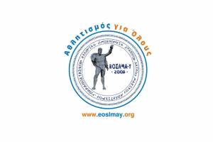 &Delta;&Epsilon;&Lambda;&Tau;&Iota;&Omicron; &Tau;&Upsilon;&Pi;&Omicron;&Upsilon; - &Sigma;&upsilon;&lambda;&lambda;&upsilon;&pi;&eta;&tau;ή&rho;&iota;&omicron; &mu;ή&nu;&upsilon;&mu;&alpha; &Epsilon;&Omicron;&Sigma;&Lambda;&Mu;&Alpha;-&Upsilon; &gamma;&iota;&alpha; &tau;&eta;&nu; &alpha;&pi;ώ&lambda;&epsilon;&iota;&alpha; &tau;&omicron;&upsilon; &phi;ί&lambda;&omicron;&upsilon; &kappa;&alpha;&iota; &pi;&rho;&omicron;έ&delta;&rho;&omicron;&upsilon; &tau;&omicron;&upsilon; &Phi;.&Alpha;.&Omicron;.&Sigma;. &Kappa;ώ&sigma;&tau;&alpha; &Tau;&zeta;&iota;&beta;&epsilon;&lambda;έ&kappa;&alpha;