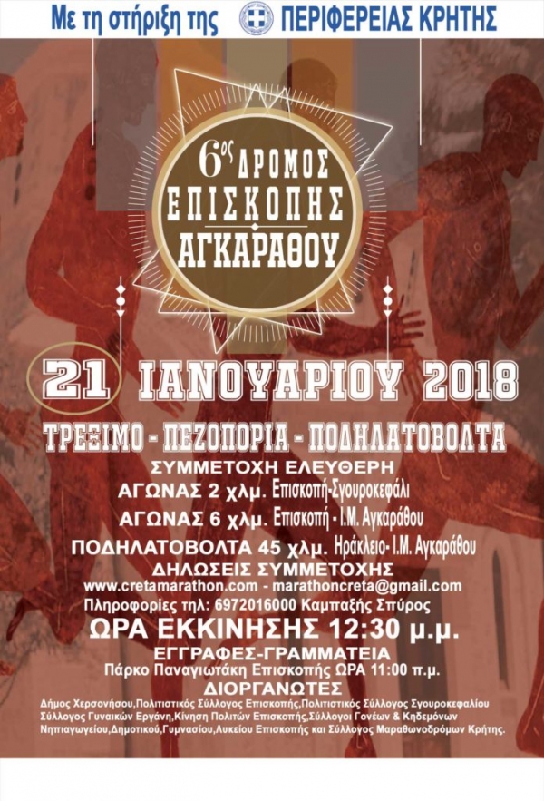 &Delta;&Epsilon;&Lambda;&Tau;&Iota;&Omicron; &Tau;&Upsilon;&Pi;&Omicron;&Upsilon; - &Pi;&rho;&omicron;&kappa;ή&rho;&upsilon;&xi;&eta; 6&omicron;&sigmaf; &delta;&rho;ό&mu;&omicron;&sigmaf; &Epsilon;&Pi;&Iota;&Sigma;&Kappa;&Omicron;&Pi;&Eta;&Sigma; &ndash; &Iota;.&Mu;. &Alpha;&Gamma;&Kappa;&Alpha;&Rho;&Alpha;&Theta;&Omicron;&Upsilon;