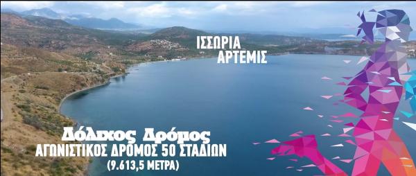 &Sigma;&tau;&iota;&sigmaf; 25 &Sigma;&epsilon;&pi;&tau;&epsilon;&mu;&beta;&rho;ί&omicron;&upsilon; &omicron; &Alpha;&gamma;&omega;&nu;&iota;&sigma;&tau;&iota;&kappa;ό&sigmaf; &Delta;ό&lambda;&iota;&chi;&omicron;&sigmaf; &Delta;&rho;ό&mu;&omicron;&sigmaf; - &Iota;&sigma;&sigma;&omega;&rho;ί&alpha; Ά&rho;&tau;&epsilon;&mu;&iota;&sigmaf;