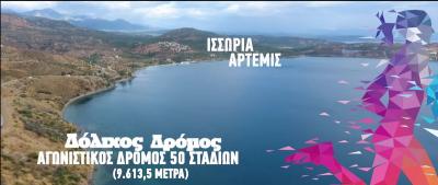 &Sigma;&tau;&iota;&sigmaf; 25 &Sigma;&epsilon;&pi;&tau;&epsilon;&mu;&beta;&rho;ί&omicron;&upsilon; &omicron; &Alpha;&gamma;&omega;&nu;&iota;&sigma;&tau;&iota;&kappa;ό&sigmaf; &Delta;ό&lambda;&iota;&chi;&omicron;&sigmaf; &Delta;&rho;ό&mu;&omicron;&sigmaf; - &Iota;&sigma;&sigma;&omega;&rho;ί&alpha; Ά&rho;&tau;&epsilon;&mu;&iota;&sigmaf;