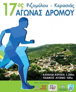 17&omicron;&sigmaf; &Eta;&mu;&iota;&mu;&alpha;&rho;&alpha;&theta;ώ&nu;&iota;&omicron;&sigmaf; &Rho;&iota;&zeta;ό&mu;&upsilon;&lambda;&omicron;&upsilon; - &Kappa;&epsilon;&rho;&alpha;&sigma;&iota;ά&sigmaf;