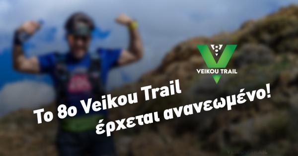 &Tau;&omicron; 8th Veikou Trail έ&rho;&chi;&epsilon;&tau;&alpha;&iota; &alpha;&nu;&alpha;&nu;&epsilon;&omega;&mu;έ&nu;&omicron;!!!