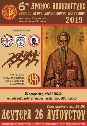 &Delta;&Epsilon;&Lambda;&Tau;&Iota;&Omicron; &Tau;&Upsilon;&Pi;&Omicron;&Upsilon; - &Pi;&rho;&omicron;&kappa;ή&rho;&upsilon;&xi;&eta; 6&omicron;&sigmaf; &Delta;&rho;ό&mu;&omicron;&sigmaf; &Alpha;&lambda;&lambda;&eta;&lambda;&epsilon;&gamma;&gamma;ύ&eta;&sigmaf; &Iota;&epsilon;&rho;&omicron;ύ &Nu;&alpha;&omicron;ύ &Alpha;&gamma;ί&omicron;&upsilon; &Chi;&alpha;&rho;&alpha;&lambda;ά&mu;&pi;&omicron;&upsilon;&sigmaf;