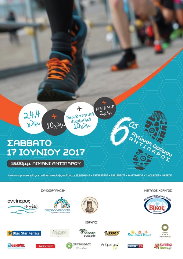 6&omicron;&sigmaf; &Alpha;&gamma;ώ&nu;&alpha;&sigmaf; &Delta;&rho;ό&mu;&omicron;&upsilon; &Upsilon;&gamma;&epsilon;ί&alpha;&sigmaf; 24.4 &chi;&lambda;&mu;. &Alpha;&nu;&tau;&iota;&pi;ά&rho;&omicron;&upsilon;