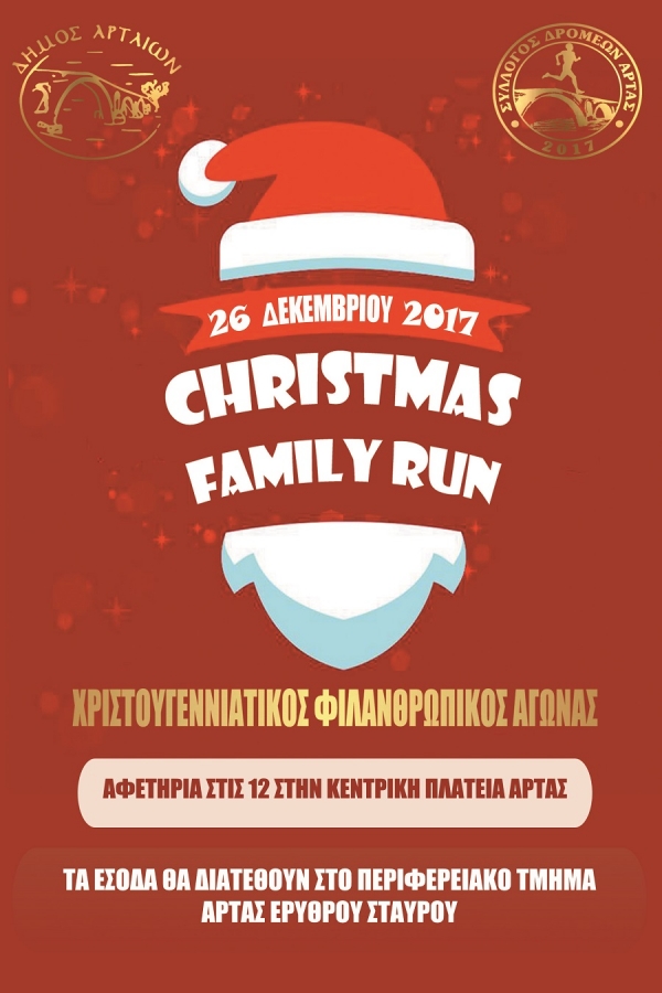 &Phi;&iota;&lambda;&alpha;&nu;&theta;&rho;&omega;&pi;&iota;&kappa;ό&sigmaf; &alpha;&gamma;ώ&nu;&alpha;&sigmaf; &delta;&rho;ό&mu;&omicron;&upsilon; Christmas Family Run