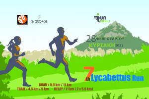 &Eta; &pi;&rho;&omicron;&kappa;ή&rho;&upsilon;&xi;&eta; &tau;&omicron;&upsilon; 7th Lycabettus Run
