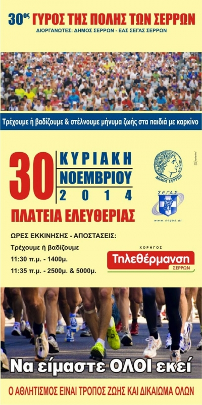 30&omicron;&sigmaf; &Gamma;ύ&rho;&omicron;&sigmaf; &tau;&eta;&sigmaf; &pi;ό&lambda;&eta;&sigmaf; &tau;&omega;&nu; &Sigma;&epsilon;&rho;&rho;ώ&nu;