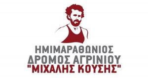 &Sigma;&tau;&iota;&sigmaf; 23 &Omicron;&kappa;&tau;&omega;&beta;&rho;ί&omicron;&upsilon; &omicron; 14&omicron;&sigmaf; &Eta;&mu;&iota;&mu;&alpha;&rho;&alpha;&theta;ώ&nu;&iota;&omicron;&sigmaf; &delta;&rho;ό&mu;&omicron;&sigmaf; "&Mu;&iota;&chi;ά&lambda;&eta;&sigmaf; &Kappa;&omicron;ύ&sigma;&eta;&sigmaf;"