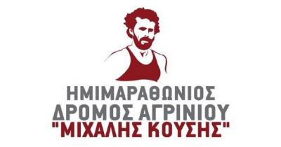 &Sigma;&tau;&iota;&sigmaf; 23 &Omicron;&kappa;&tau;&omega;&beta;&rho;ί&omicron;&upsilon; &omicron; 14&omicron;&sigmaf; &Eta;&mu;&iota;&mu;&alpha;&rho;&alpha;&theta;ώ&nu;&iota;&omicron;&sigmaf; &delta;&rho;ό&mu;&omicron;&sigmaf; "&Mu;&iota;&chi;ά&lambda;&eta;&sigmaf; &Kappa;&omicron;ύ&sigma;&eta;&sigmaf;"