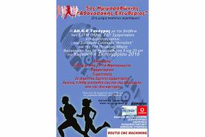 5&omicron;&sigmaf; &Eta;&mu;&iota;&mu;&alpha;&rho;&alpha;&theta;ώ&nu;&iota;&omicron;&sigmaf; &Alpha;&Theta;&Alpha;&Nu;&Alpha;&Sigma;&Alpha;&Kappa;&Eta;&Sigma; &Epsilon;&Lambda;&Epsilon;&Upsilon;&Theta;&Epsilon;&Rho;&Iota;&Omicron;&Sigma; - &Alpha;&pi;&omicron;&tau;&epsilon;&lambda;έ&sigma;&mu;&alpha;&tau;&alpha;