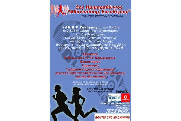 5&omicron;&sigmaf; &Eta;&mu;&iota;&mu;&alpha;&rho;&alpha;&theta;ώ&nu;&iota;&omicron;&sigmaf; &Alpha;&Theta;&Alpha;&Nu;&Alpha;&Sigma;&Alpha;&Kappa;&Eta;&Sigma; &Epsilon;&Lambda;&Epsilon;&Upsilon;&Theta;&Epsilon;&Rho;&Iota;&Omicron;&Sigma; - &Alpha;&pi;&omicron;&tau;&epsilon;&lambda;έ&sigma;&mu;&alpha;&tau;&alpha;