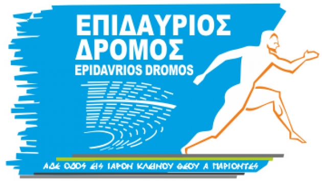 8&omicron;&sigmaf; &Epsilon;&pi;&iota;&delta;&alpha;ύ&rho;&iota;&omicron;&sigmaf; &Delta;&rho;ό&mu;&omicron;&sigmaf; - &Alpha;&pi;&omicron;&tau;&epsilon;&lambda;έ&sigma;&mu;&alpha;&tau;&alpha;