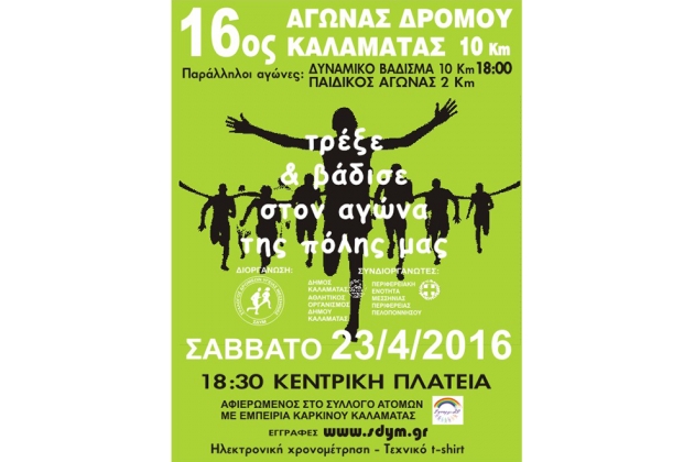 &Delta;&Epsilon;&Lambda;&Tau;&Iota;&Omicron; &Tau;&Upsilon;&Pi;&Omicron;&Upsilon; - &Pi;&rho;&omicron;&kappa;ή&rho;&upsilon;&xi;&eta; 16&omicron;&sigmaf; &Alpha;&gamma;ώ&nu;&alpha;&sigmaf; &Delta;&rho;ό&mu;&omicron;&upsilon; &Kappa;&alpha;&lambda;&alpha;&mu;ά&tau;&alpha;&sigmaf;