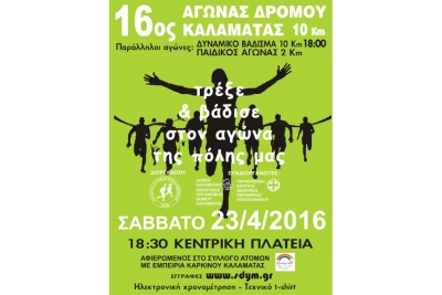 &Delta;&Epsilon;&Lambda;&Tau;&Iota;&Omicron; &Tau;&Upsilon;&Pi;&Omicron;&Upsilon; - &Pi;&rho;&omicron;&kappa;ή&rho;&upsilon;&xi;&eta; 16&omicron;&sigmaf; &Alpha;&gamma;ώ&nu;&alpha;&sigmaf; &Delta;&rho;ό&mu;&omicron;&upsilon; &Kappa;&alpha;&lambda;&alpha;&mu;ά&tau;&alpha;&sigmaf;