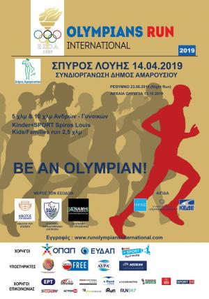 &Delta;&Epsilon;&Lambda;&Tau;&Iota;&Omicron; &Tau;&Upsilon;&Pi;&Omicron;&Upsilon; - &Pi;&alpha;&rho;&alpha;&lambda;&alpha;&beta;ή &Alpha;&rho;&iota;&theta;&mu;ώ&nu; &Sigma;ά&beta;&beta;&alpha;&tau;&omicron; 13 &Alpha;&pi;&rho;&iota;&lambda;ί&omicron;&upsilon; &alpha;&pi;ό &Delta;&eta;&mu;&alpha;&rho;&chi;&epsilon;ί&omicron; &Alpha;&mu;&alpha;&rho;&omicron;&upsilon;&sigma;ί&omicron;&upsilon; &gamma;&iota;&alpha; &Sigma;&Pi;&Upsilon;&Rho;&Omicron;&Sigma; &Lambda;&Omicron;&Upsilon;&Eta;&Sigma; OLYMPIANS RUN International