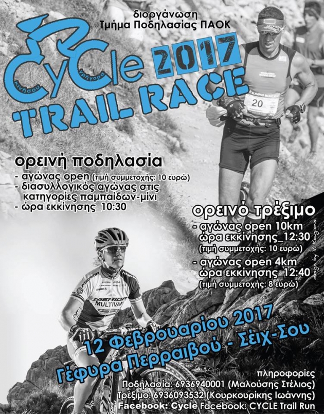 4o Cycle MTB &ndash; Trail Race 2017