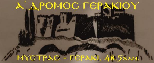 &Alpha;&nu;&alpha;&beta;&omicron;&lambda;ή A΄ &Delta;&Rho;&Omicron;&Mu;&Omicron;&Sigma; &Gamma;&Epsilon;&Rho;&Alpha;&Kappa;&Iota;&Omicron;&Upsilon;