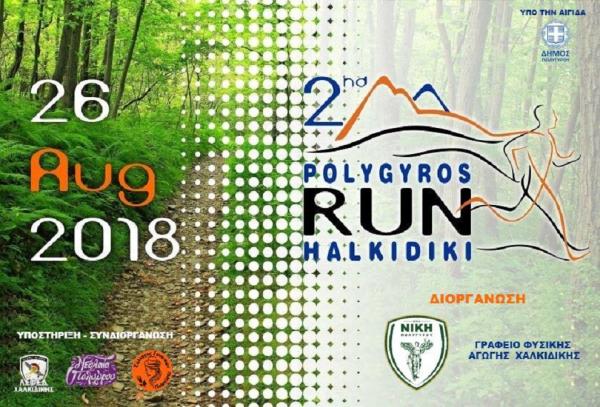 &Delta;&Epsilon;&Lambda;&Tau;&Iota;&Omicron; &Tau;&Upsilon;&Pi;&Omicron;&Upsilon; - &Pi;&rho;&omicron;&kappa;ή&rho;&upsilon;&xi;&eta; 2nd Polygyros Run