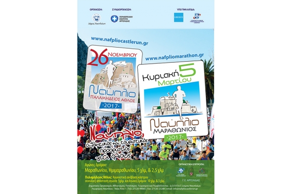 &Delta;&Epsilon;&Lambda;&Tau;&Iota;&Omicron; &Tau;&Upsilon;&Pi;&Omicron;&Upsilon; - A&nu;&alpha;&kappa;&omicron;&iota;&nu;ώ&theta;&eta;&kappa;&alpha;&nu; &omicron;&iota; &eta;&mu;&epsilon;&rho;&omicron;&mu;&eta;&nu;ί&epsilon;&sigmaf; &gamma;&iota;&alpha; &tau;&omicron;&upsilon;&sigmaf; &alpha;&gamma;ώ&nu;&epsilon;&sigmaf; &tau;&omicron;&upsilon; &Nu;&alpha;&upsilon;&pi;&lambda;ί&omicron;&upsilon; &gamma;&iota;&alpha; &tau;&omicron; 2017