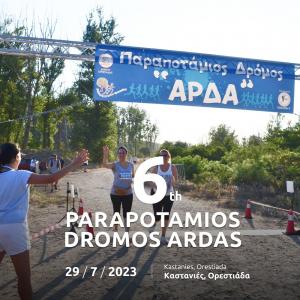 6&omicron;&sigmaf; &Pi;&alpha;&rho;&alpha;&pi;&omicron;&tau;ά&mu;&iota;&omicron;&sigmaf; &Delta;&rho;ό&mu;&omicron;&sigmaf; Ά&rho;&delta;&alpha;&sigmaf;