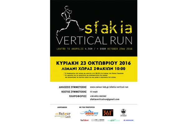 &Delta;&Epsilon;&Lambda;&Tau;&Iota;&Omicron; &Tau;&Upsilon;&Pi;&Omicron;&Upsilon; - &Pi;&rho;&omicron;&kappa;ή&rho;&upsilon;&xi;&eta; Sfakia Vertical Run 2016
