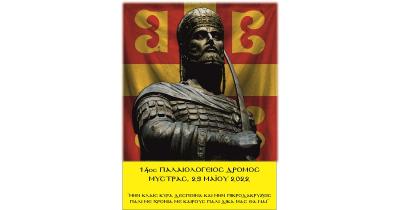 &Sigma;&tau;&iota;&sigmaf; 29 &Mu;&alpha;ΐ&omicron;&upsilon; &omicron; 14&omicron;&sigmaf; &Pi;&alpha;&lambda;&alpha;&iota;&omicron;&lambda;ό&gamma;&epsilon;&iota;&omicron;&sigmaf; &Delta;&rho;ό&mu;&omicron;&sigmaf;