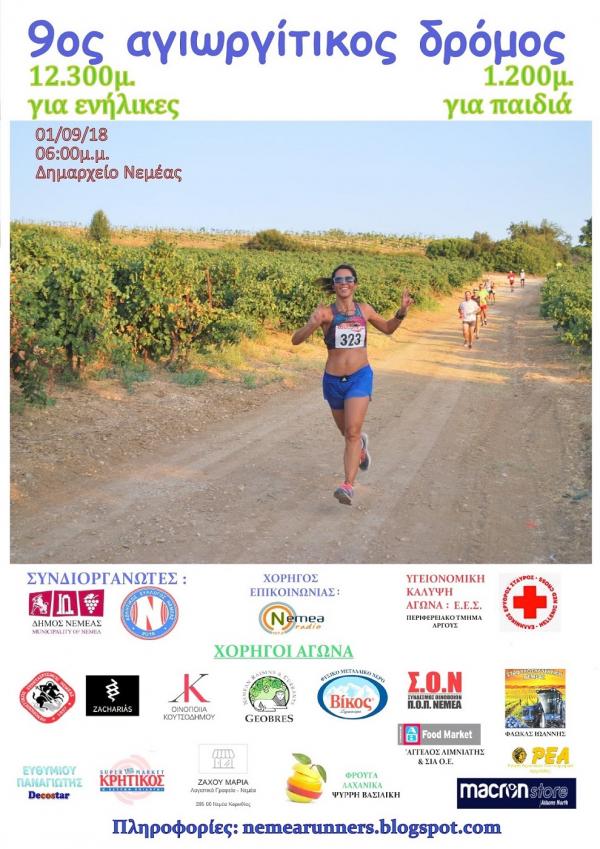 9&omicron;&sigmaf; &Alpha;&gamma;&iota;&omega;&rho;&gamma;ί&tau;&iota;&kappa;&omicron;&sigmaf; &delta;&rho;ό&mu;&omicron;&sigmaf;