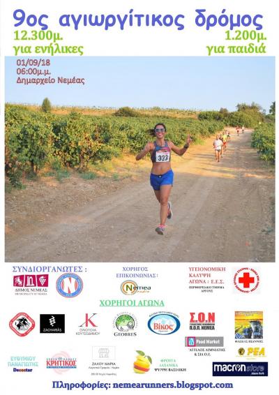 9&omicron;&sigmaf; &Alpha;&gamma;&iota;&omega;&rho;&gamma;ί&tau;&iota;&kappa;&omicron;&sigmaf; &delta;&rho;ό&mu;&omicron;&sigmaf;