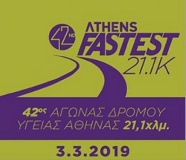 42ος Αγώνας Δρόμου Υγείας Αθήνας 21.1 χλμ.
