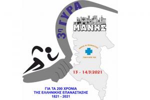 &Sigma;&tau;&iota;&sigmaf; 13 &Mu;&alpha;&rho;&tau;ί&omicron;&upsilon; 2021 &eta; 3&eta; &Gamma;ύ&rho;&alpha; &Mu;ά&nu;&eta;&sigmaf;