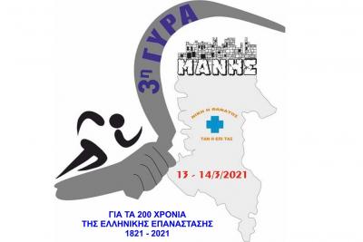 &Sigma;&tau;&iota;&sigmaf; 13 &Mu;&alpha;&rho;&tau;ί&omicron;&upsilon; 2021 &eta; 3&eta; &Gamma;ύ&rho;&alpha; &Mu;ά&nu;&eta;&sigmaf;