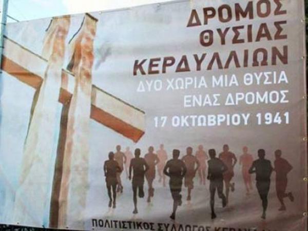 2&omicron;&sigmaf; &Alpha;&gamma;ώ&nu;&alpha;&sigmaf; &delta;&rho;ό&mu;&omicron;&upsilon; &Theta;&upsilon;&sigma;ί&alpha;&sigmaf; &Kappa;&epsilon;&rho;&delta;&upsilon;&lambda;ί&omega;&nu;