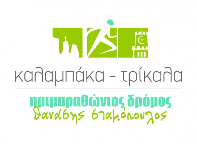 9&omicron;&sigmaf; &Delta;&iota;&epsilon;&theta;&nu;ή&sigmaf; &Eta;&mu;&iota;&mu;&alpha;&rho;&alpha;&theta;ώ&nu;&iota;&omicron;&sigmaf; &Delta;&rho;ό&mu;&omicron;&sigmaf; &Kappa;&alpha;&lambda;&alpha;&mu;&pi;ά&kappa;&alpha; - &Tau;&rho;ί&kappa;&alpha;&lambda;&alpha; "&Theta;&alpha;&nu;ά&sigma;&eta;&sigmaf; &Sigma;&tau;&alpha;&mu;ό&pi;&omicron;&upsilon;&lambda;&omicron;&sigmaf;" - &Alpha;&pi;&omicron;&tau;&epsilon;&lambda;έ&sigma;&mu;&alpha;&tau;&alpha;