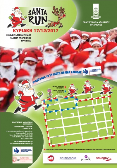 SANTA RUN &Beta;&rho;&iota;&lambda;&eta;&sigma;&sigma;ί&omega;&nu;