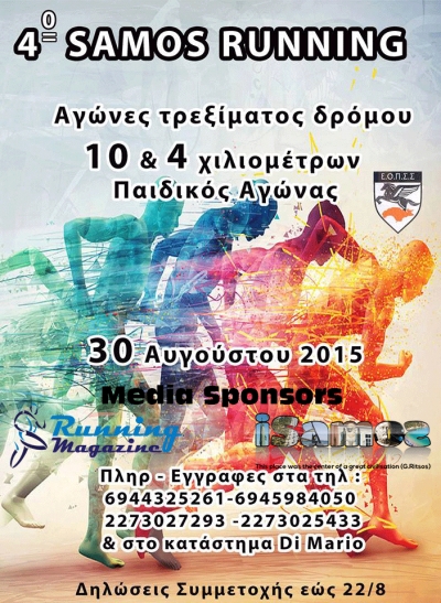 4&omicron; Samos Running 2015