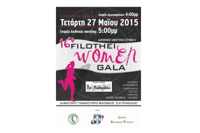 &Tau;&omicron; Filothei Women Gala &tau;&eta;&nu; &Tau;&epsilon;&tau;ά&rho;&tau;&eta; 27 &Mu;&alpha;ΐ&omicron;&upsilon;