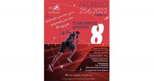 &Tau;&omicron; &Sigma;ά&beta;&beta;&alpha;&tau;&omicron; 25 &Iota;&omicron;&upsilon;&nu;ί&omicron;&upsilon; &omicron; 8&omicron;&sigmaf; T&sigma;&alpha;&kappa;ώ&nu;&iota;&kappa;&omicron;&sigmaf; &Delta;&rho;ό&mu;&omicron;&sigmaf;