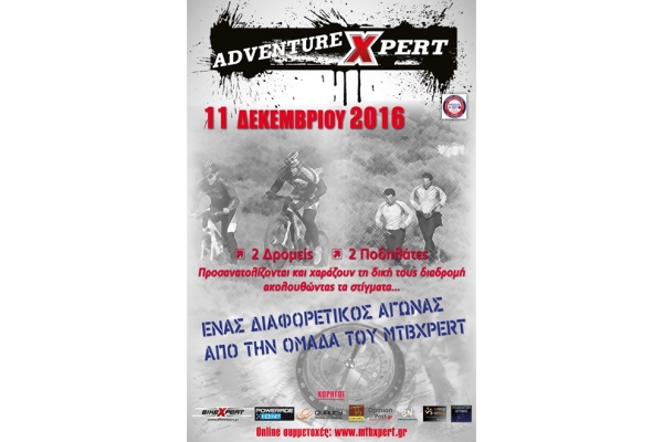 &Delta;&Epsilon;&Lambda;&Tau;&Iota;&Omicron; &Tau;&Upsilon;&Pi;&Omicron;&Upsilon; - &Pi;&rho;&omicron;&kappa;ή&rho;&upsilon;&xi;&eta; AdventureXpert 2016