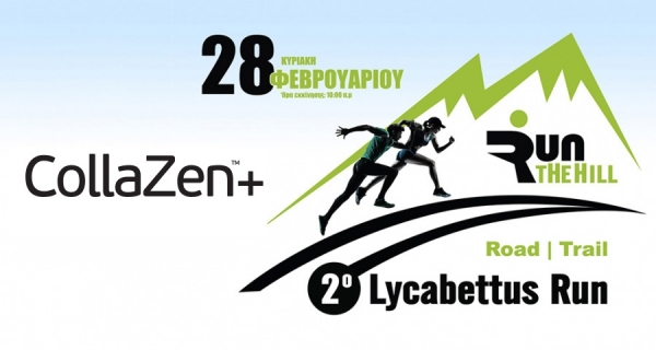 &Delta;&Epsilon;&Lambda;&Tau;&Iota;&Omicron; &Tau;&Upsilon;&Pi;&Omicron;&Upsilon;  - &Tau;&omicron; CollaZen+ &upsilon;&pi;&omicron;&sigma;&tau;&eta;&rho;&iota;&kappa;&tau;ή&sigmaf; &tau;&omicron;&upsilon; &alpha;&gamma;ώ&nu;&alpha; | 2&omicron; Lycabettus Run &Kappa;&upsilon;&rho;&iota;&alpha;&kappa;ή 28 &Phi;&epsilon;&beta;&rho;&omicron;&upsilon;&alpha;&rho;ί&omicron;&upsilon; 2016