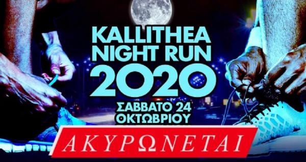 &Alpha;&kappa;&upsilon;&rho;ώ&nu;&epsilon;&tau;&alpha;&iota; &tau;&omicron; 5&omicron; Kallithea Night Run, &pi;&omicron;&upsilon; ή&tau;&alpha;&nu; &pi;&rho;&omicron;&gamma;&rho;&alpha;&mu;&mu;&alpha;&tau;&iota;&sigma;&mu;έ&nu;&omicron; &gamma;&iota;&alpha; &tau;&omicron; &Sigma;ά&beta;&beta;&alpha;&tau;&omicron; 24 &Omicron;&kappa;&tau;&omega;&beta;&rho;ί&omicron;&upsilon;