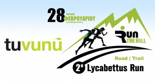 &Delta;&Epsilon;&Lambda;&Tau;&Iota;&Omicron; &Tau;&Upsilon;&Pi;&Omicron;&Upsilon; - &Tau;&omicron; Tuvunu &upsilon;&pi;&omicron;&sigma;&tau;&eta;&rho;&iota;&kappa;&tau;ή&sigmaf; &tau;&omicron;&upsilon; &alpha;&gamma;ώ&nu;&alpha; | 2&omicron; Lycabettus Run &Kappa;&upsilon;&rho;&iota;&alpha;&kappa;ή 28 &Phi;&epsilon;&beta;&rho;&omicron;&upsilon;&alpha;&rho;ί&omicron;&upsilon; 2016