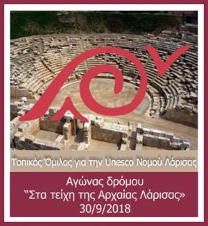 &Sigma;&tau;&alpha; &tau;&epsilon;ί&chi;&eta; &tau;&eta;&sigmaf; &Alpha;&rho;&chi;&alpha;ί&alpha;&sigmaf; &Lambda;ά&rho;&iota;&sigma;&alpha;&sigmaf;