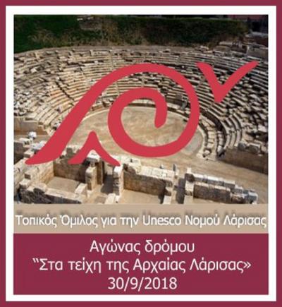 &Sigma;&tau;&alpha; &tau;&epsilon;ί&chi;&eta; &tau;&eta;&sigmaf; &Alpha;&rho;&chi;&alpha;ί&alpha;&sigmaf; &Lambda;ά&rho;&iota;&sigma;&alpha;&sigmaf;