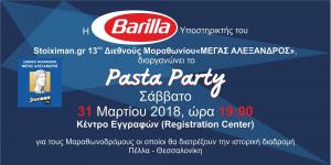 &Delta;&Epsilon;&Lambda;&Tau;&Iota;&Omicron; &Tau;&Upsilon;&Pi;&Omicron;&Upsilon; - &Mu;&omicron;&nu;&alpha;&delta;&iota;&kappa;ό pasta party, &mu;&epsilon; &tau;&eta;&nu; &upsilon;&pi;&omicron;&sigma;&tau;ή&rho;&iota;&xi;&eta; &tau;&eta;&sigmaf; Barilla, &gamma;&iota;&alpha; &tau;&omicron;&upsilon;&sigmaf; &Mu;&alpha;&rho;&alpha;&theta;&omega;&nu;&omicron;&delta;&rho;ό&mu;&omicron;&upsilon;&sigmaf; &tau;&omicron;&upsilon; Stoiximan.gr 13&omicron;&upsilon; &Delta;&iota;&epsilon;&theta;&nu;&omicron;ύ&sigmaf; &Mu;&alpha;&rho;&alpha;&theta;&omega;&nu;ί&omicron;&upsilon; &laquo;&Mu;&Epsilon;&Gamma;&Alpha;&Sigma; &Alpha;&Lambda;&Epsilon;&Xi;&Alpha;&Nu;&Delta;&Rho;&Omicron;&Sigma;&raquo;!