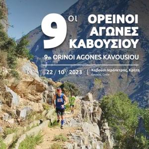 9&omicron;&iota; &Omicron;&rho;&epsilon;&iota;&nu;&omicron;ί &Alpha;&gamma;ώ&nu;&epsilon;&sigmaf; &Kappa;&alpha;&beta;&omicron;&upsilon;&sigma;ί&omicron;&upsilon;