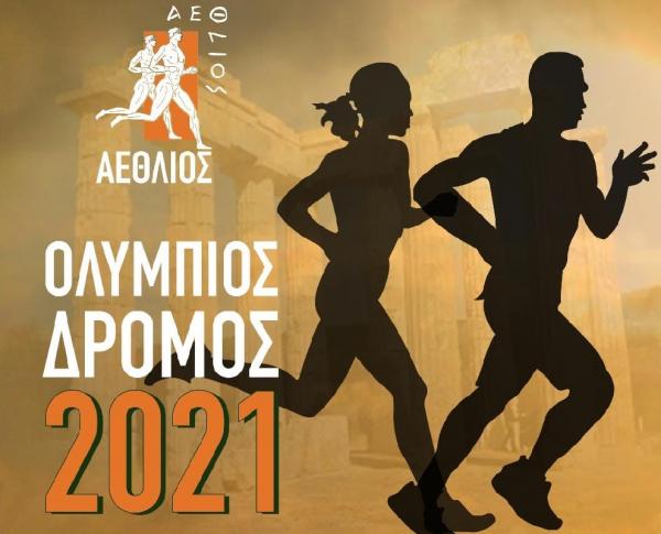 &Sigma;&tau;&iota;&sigmaf; 21 &Mu;&alpha;ΐ&omicron;&upsilon; &theta;&alpha; &pi;&rho;&alpha;&gamma;&mu;&alpha;&tau;&omicron;&pi;&omicron;&iota;&eta;&theta;&epsilon;ί &omicron; &Alpha;έ&theta;&lambda;&iota;&omicron;&sigmaf;: &Omicron;&lambda;ύ&mu;&pi;&iota;&omicron;&sigmaf; &Delta;&rho;ό&mu;&omicron;&sigmaf; 180 &chi;&lambda;&mu;. &amp; &Alpha;&gamma;ώ&nu;&alpha;&sigmaf; 62 &chi;&lambda;&mu;.