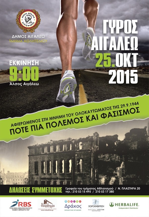 &Gamma;ύ&rho;&omicron;&sigmaf; &Alpha;&iota;&gamma;ά&lambda;&epsilon;&omega; 2015